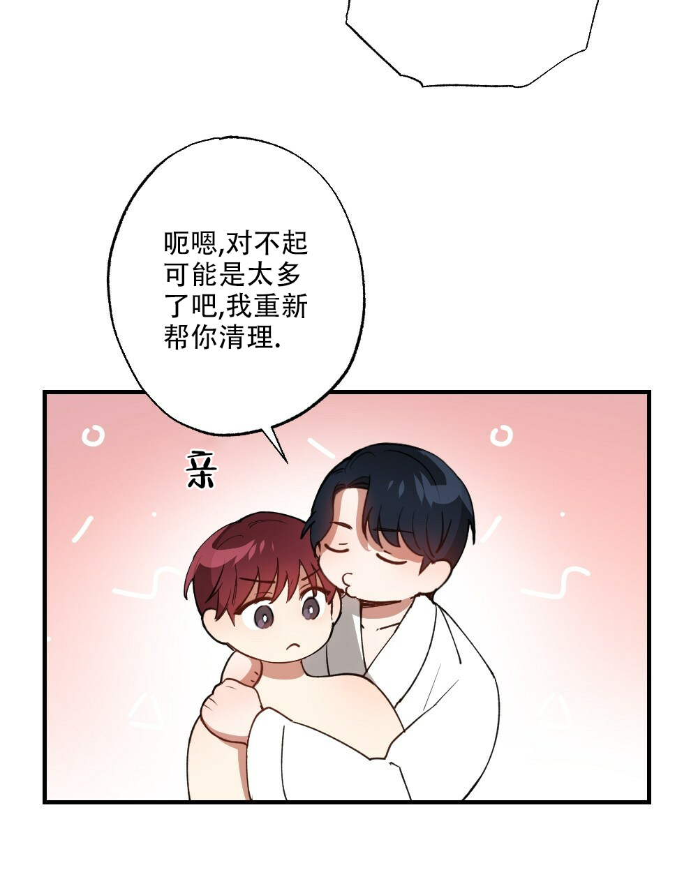 《月刊美少年》第78话 第30页
