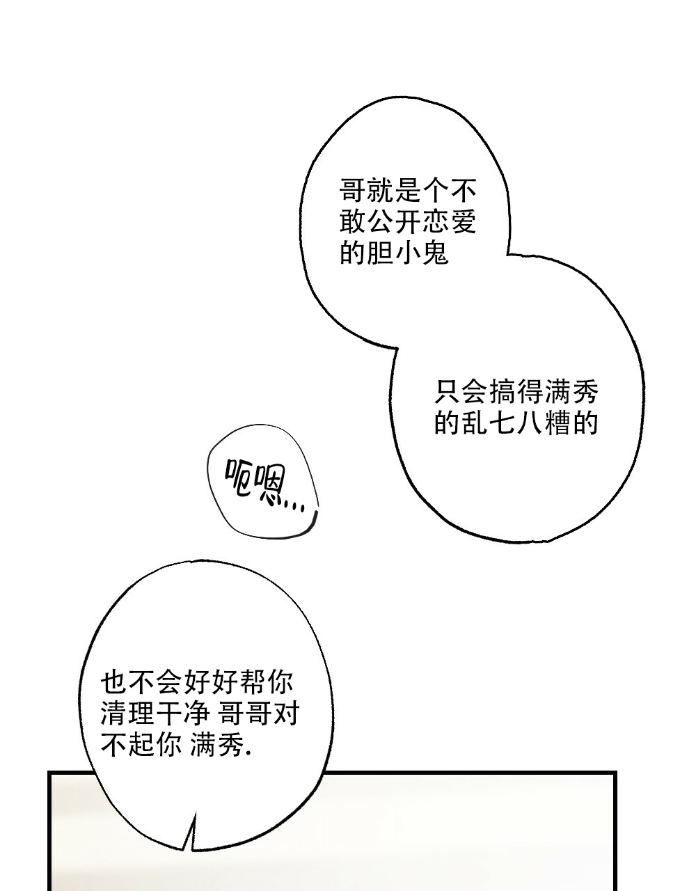《月刊美少年》第78话 第31页