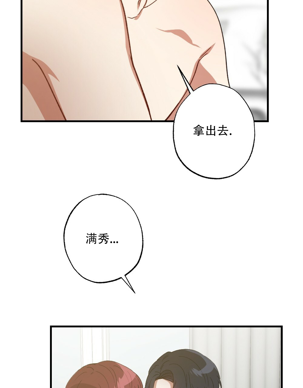《月刊美少年》第78话 第33页