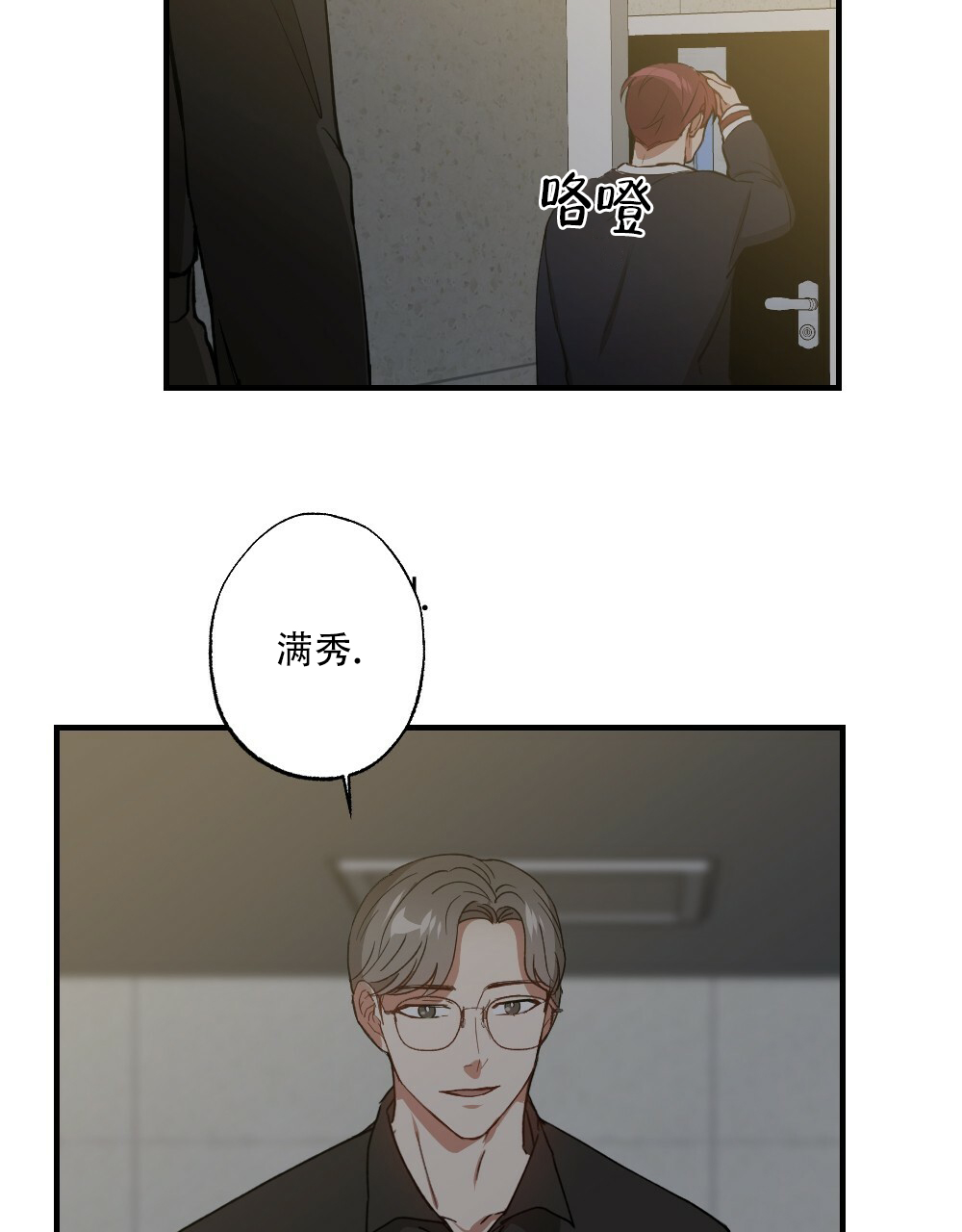 《月刊美少年》第78话 第41页