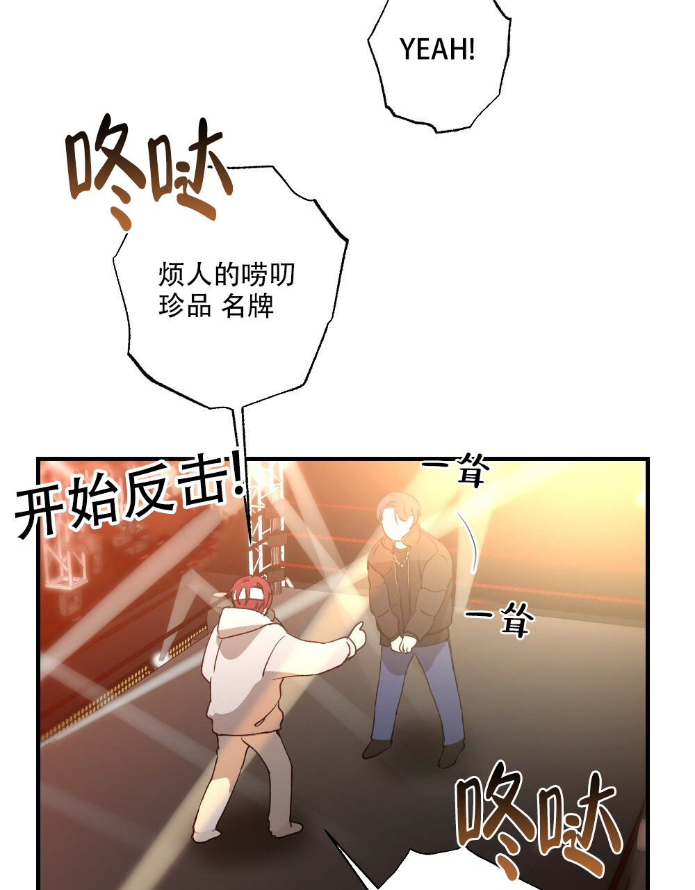 《月刊美少年》第76话 第15页