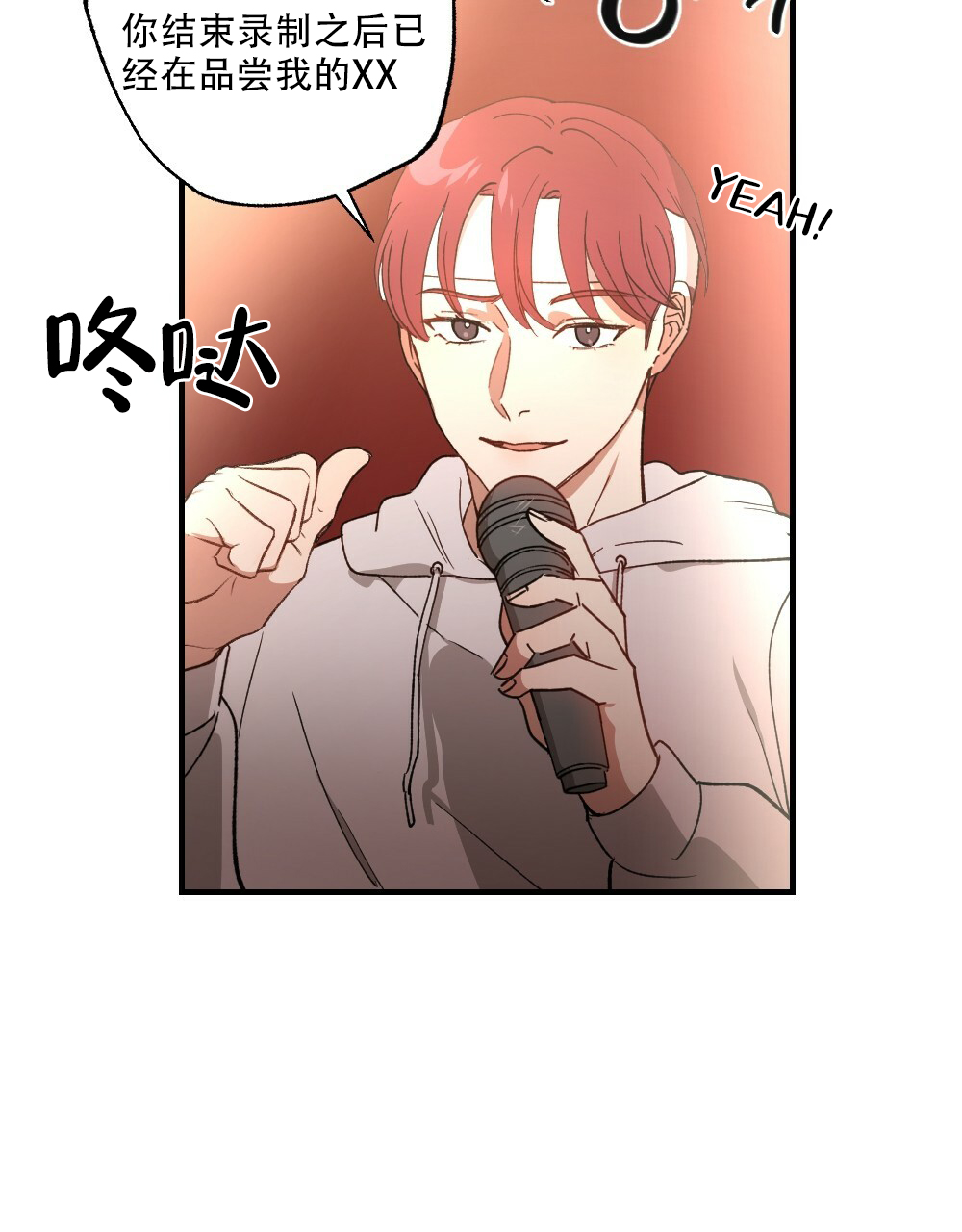 《月刊美少年》第76话 第17页