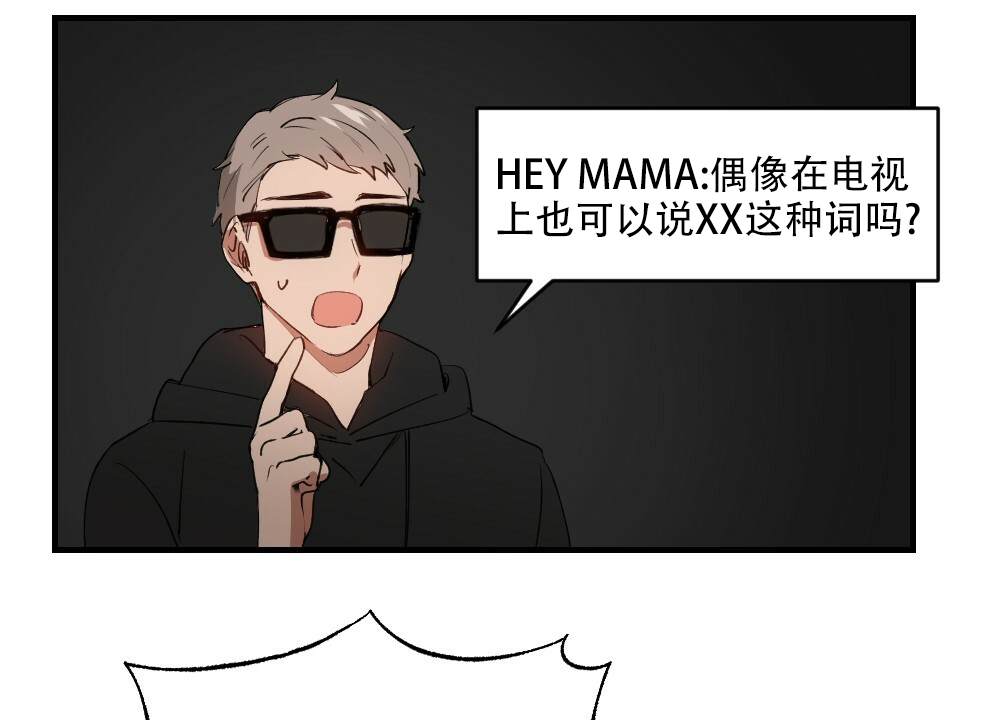 《月刊美少年》第76话 第18页