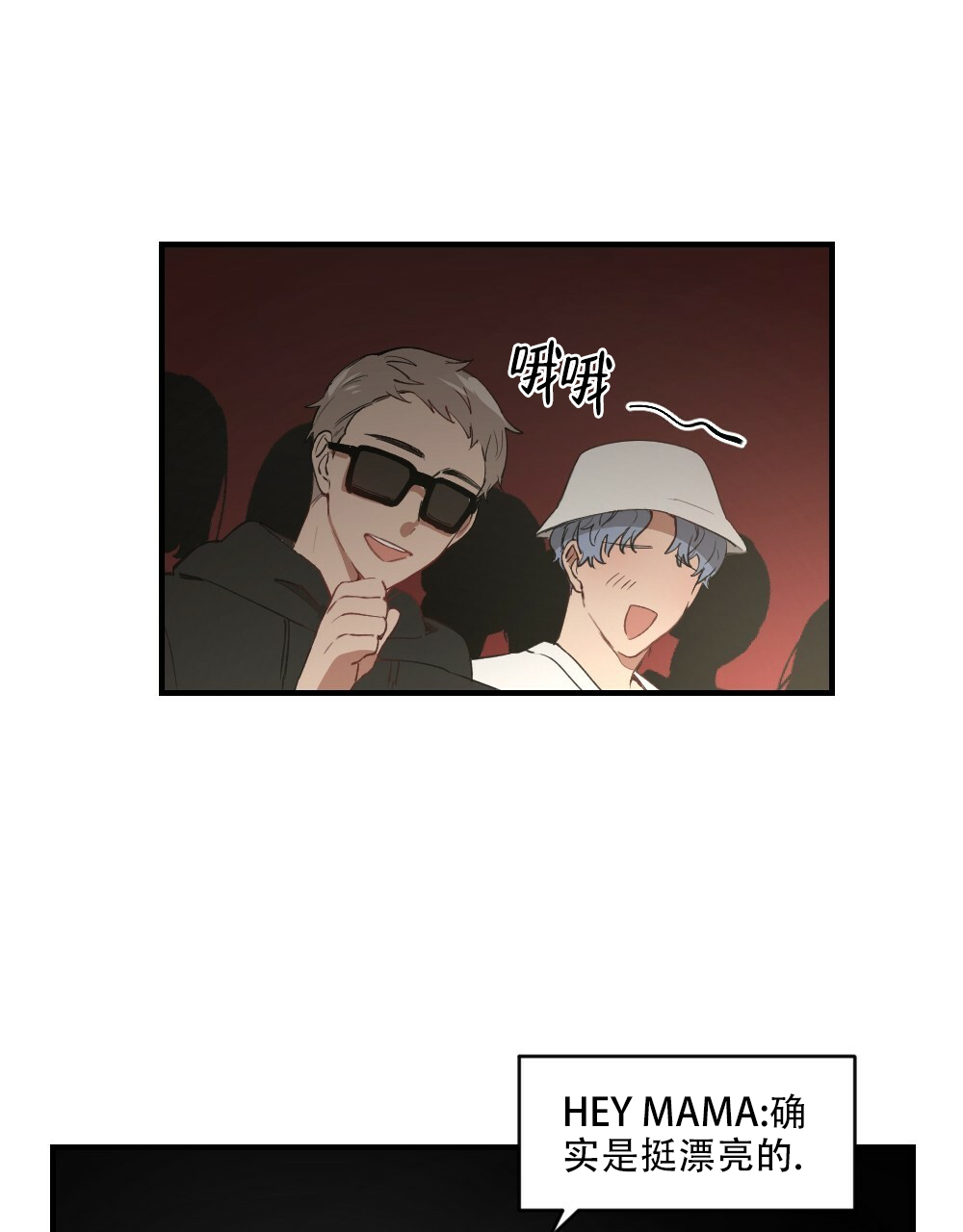 《月刊美少年》第76话 第1页