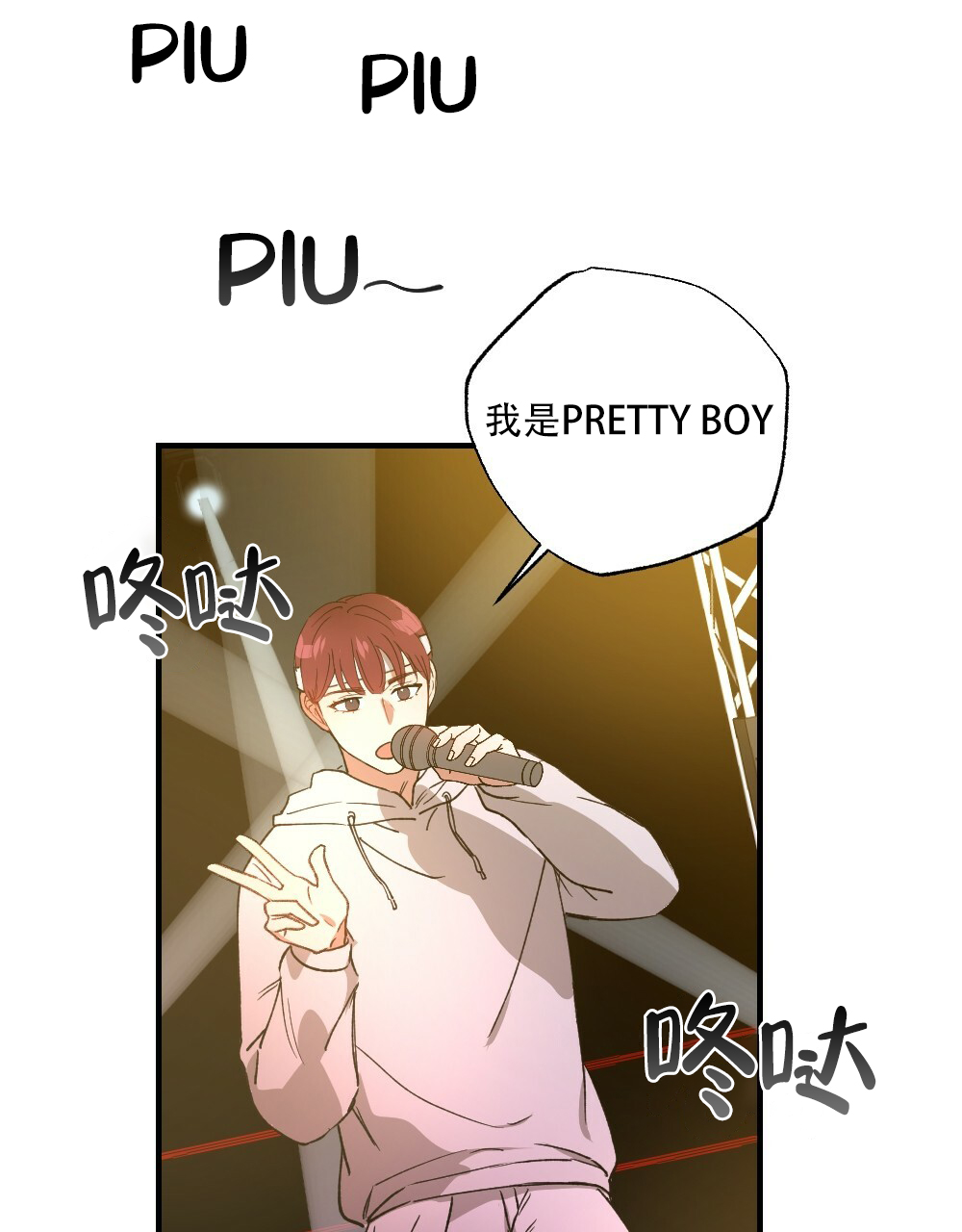 《月刊美少年》第76话 第25页