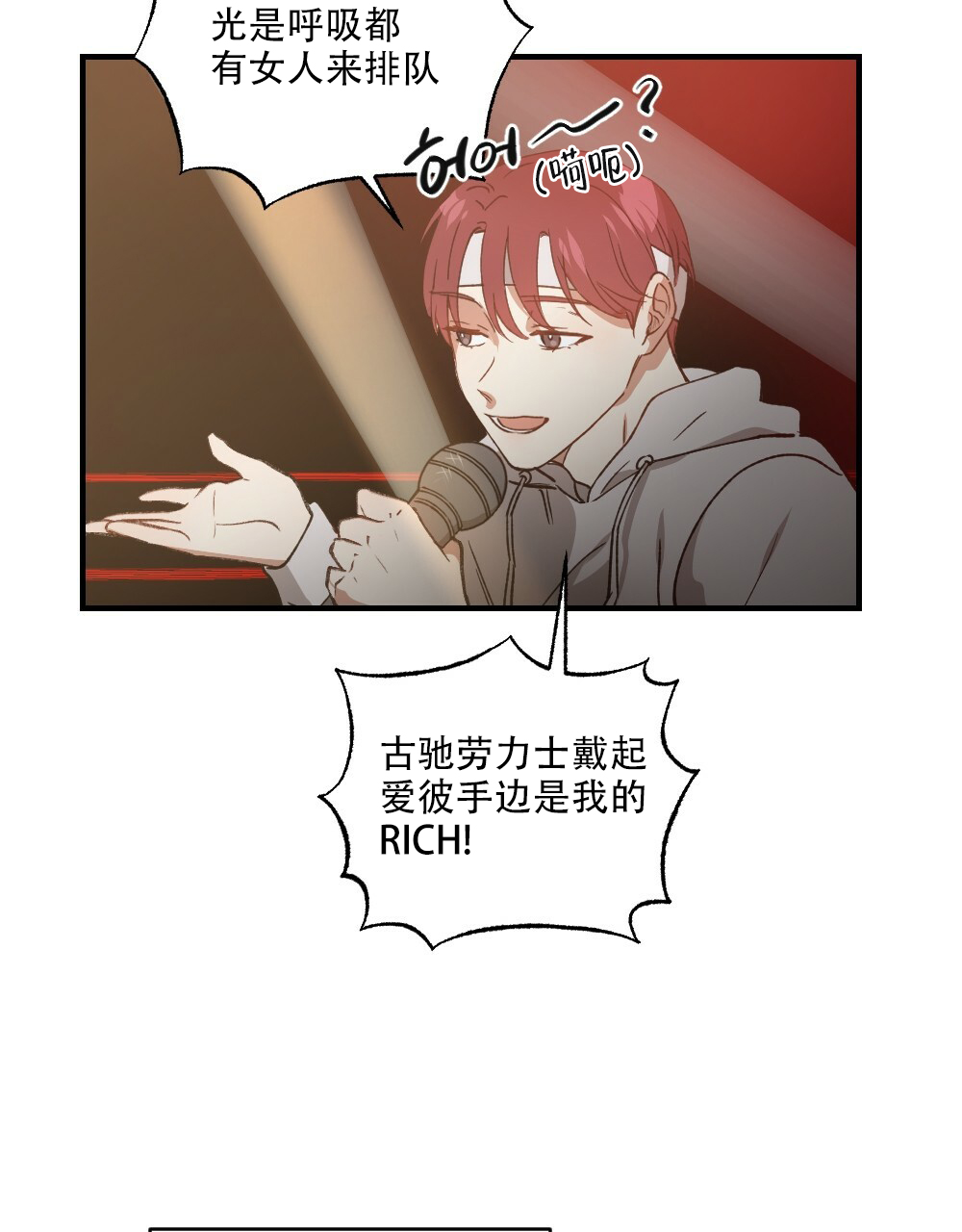 《月刊美少年》第76话 第27页