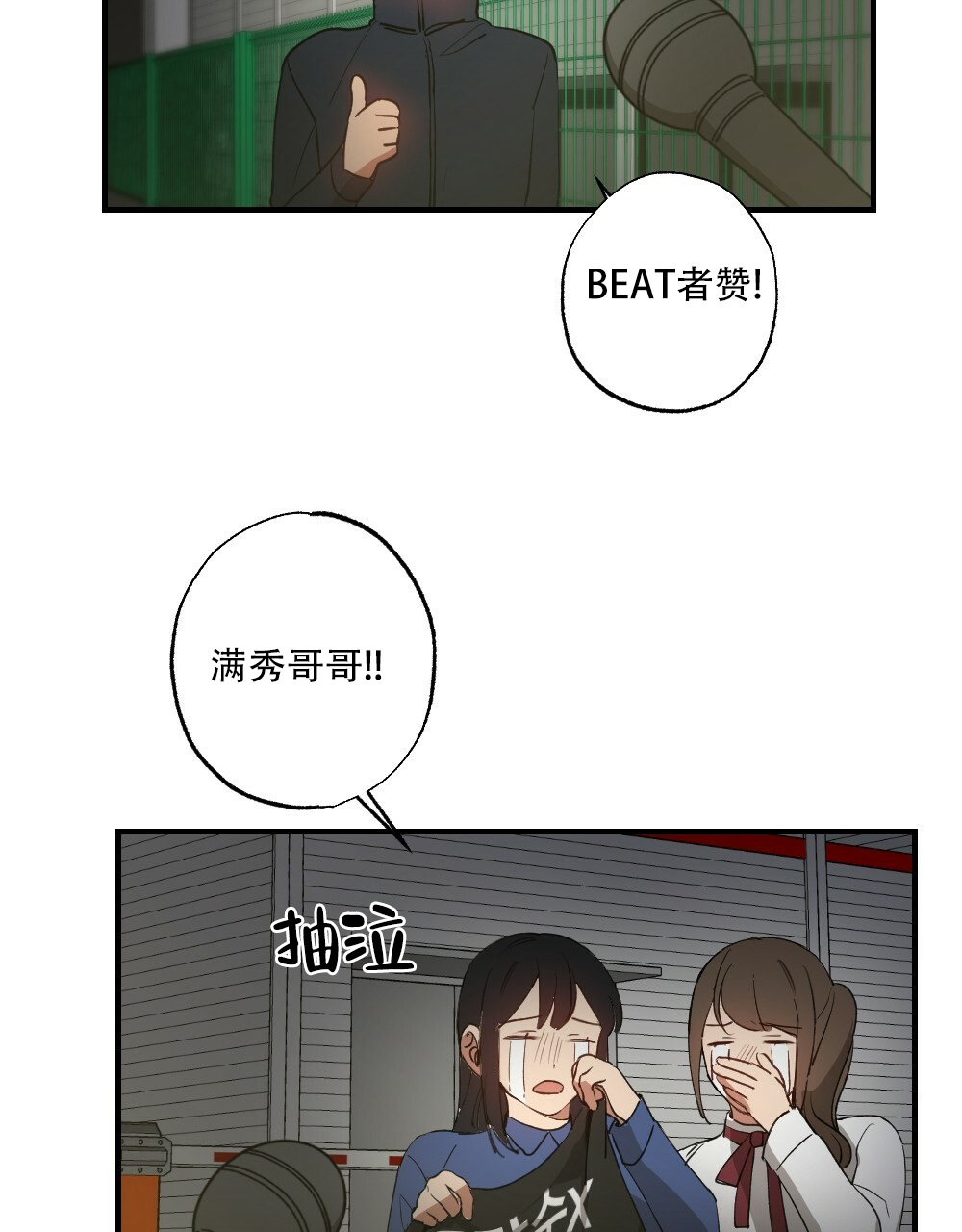《月刊美少年》第76话 第39页