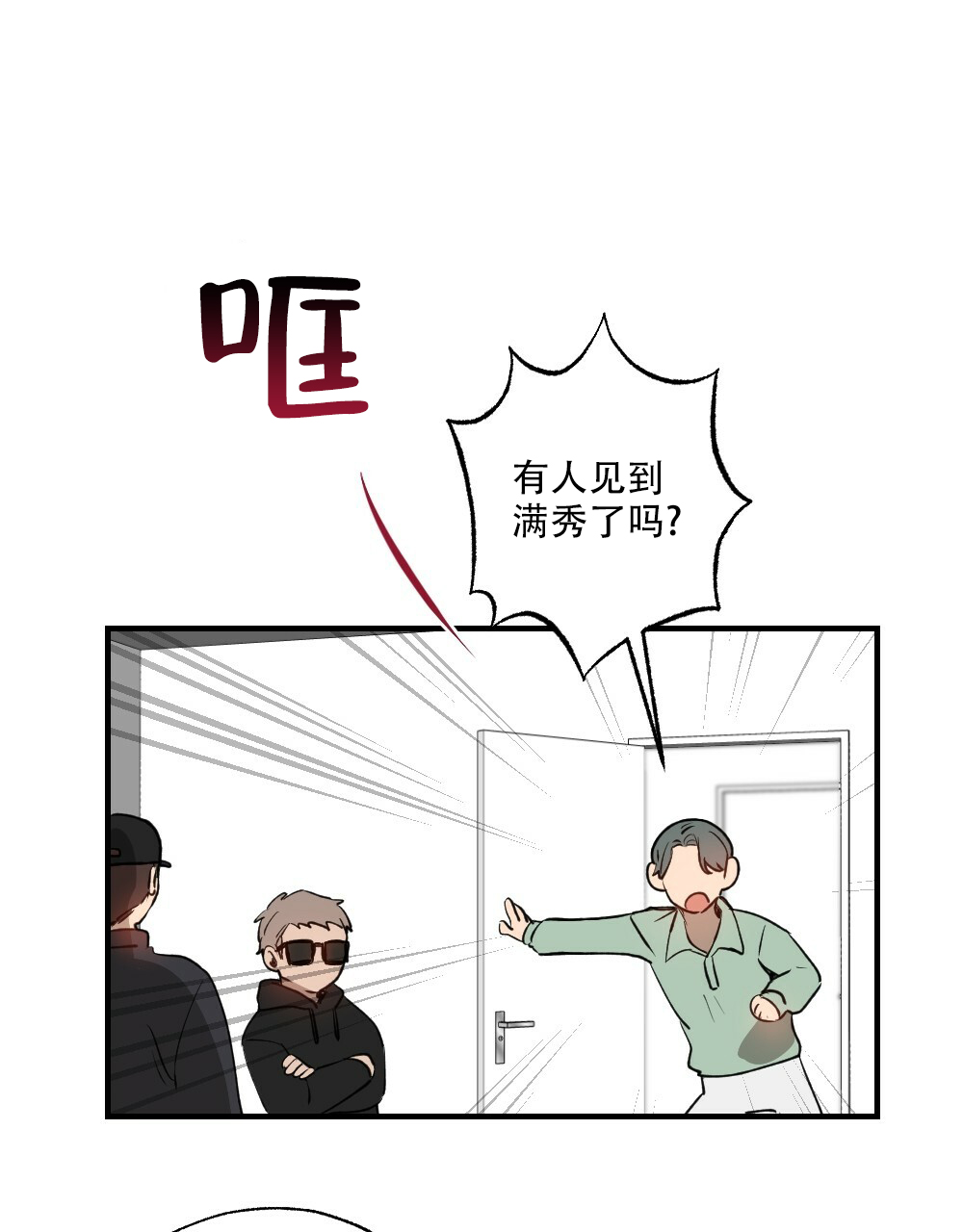 《月刊美少年》第76话 第41页