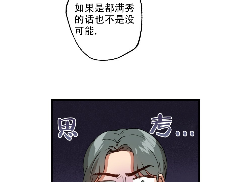 《月刊美少年》第76话 第44页