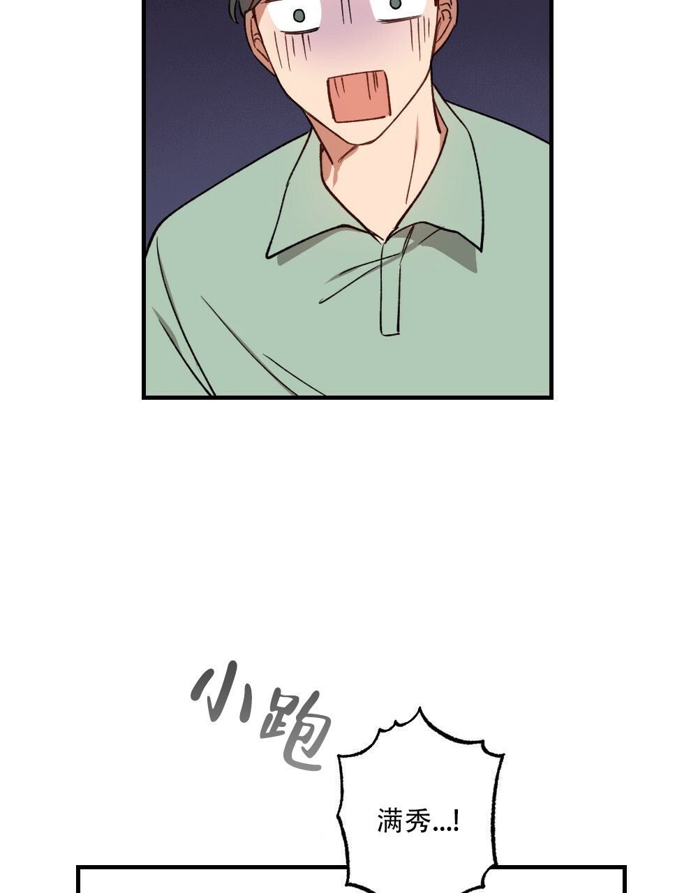 《月刊美少年》第76话 第45页