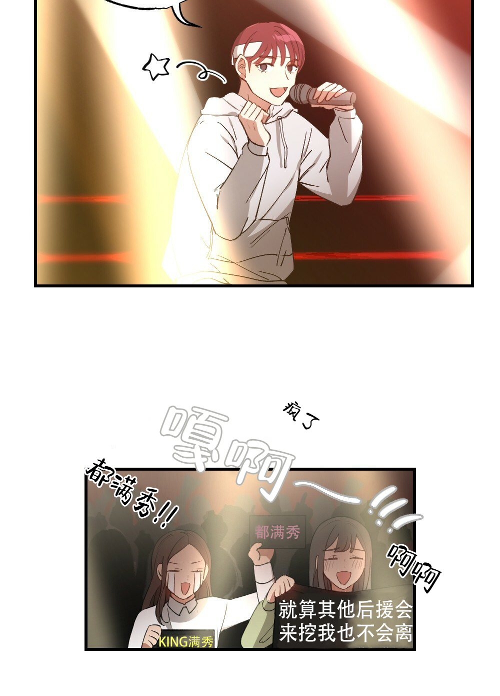 《月刊美少年》第76话 第5页