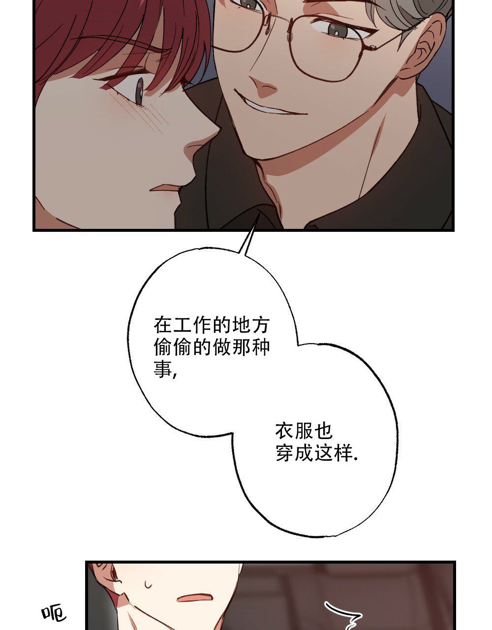 《月刊美少年》第79话 第11页