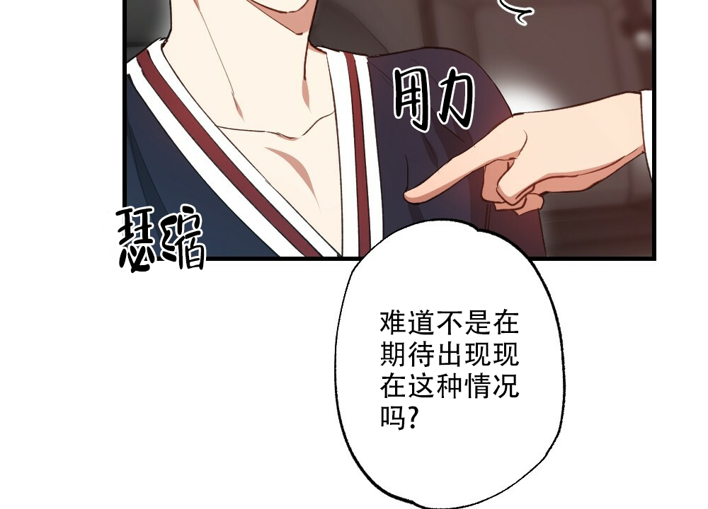 《月刊美少年》第79话 第12页
