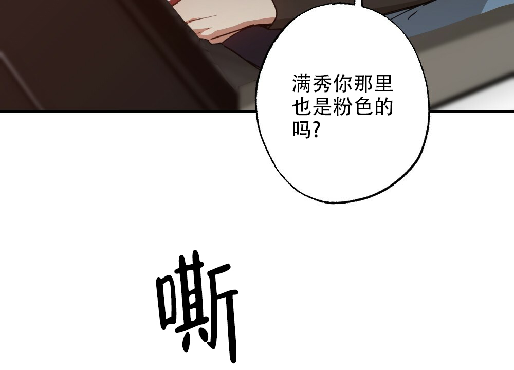 《月刊美少年》第79话 第20页