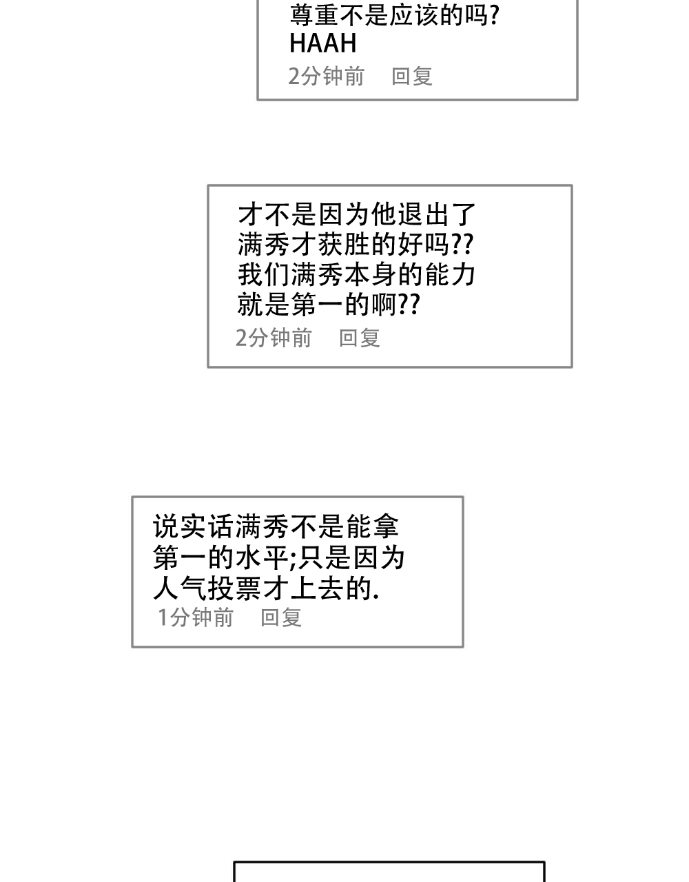 《月刊美少年》第79话 第45页