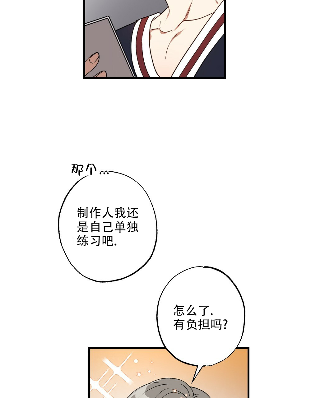 《月刊美少年》第79话 第4页