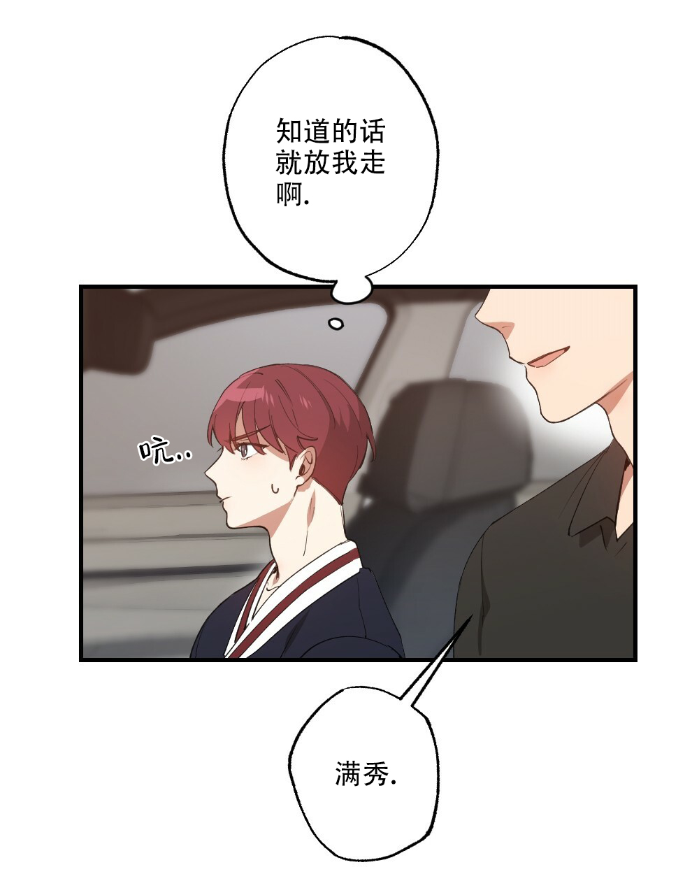《月刊美少年》第79话 第6页