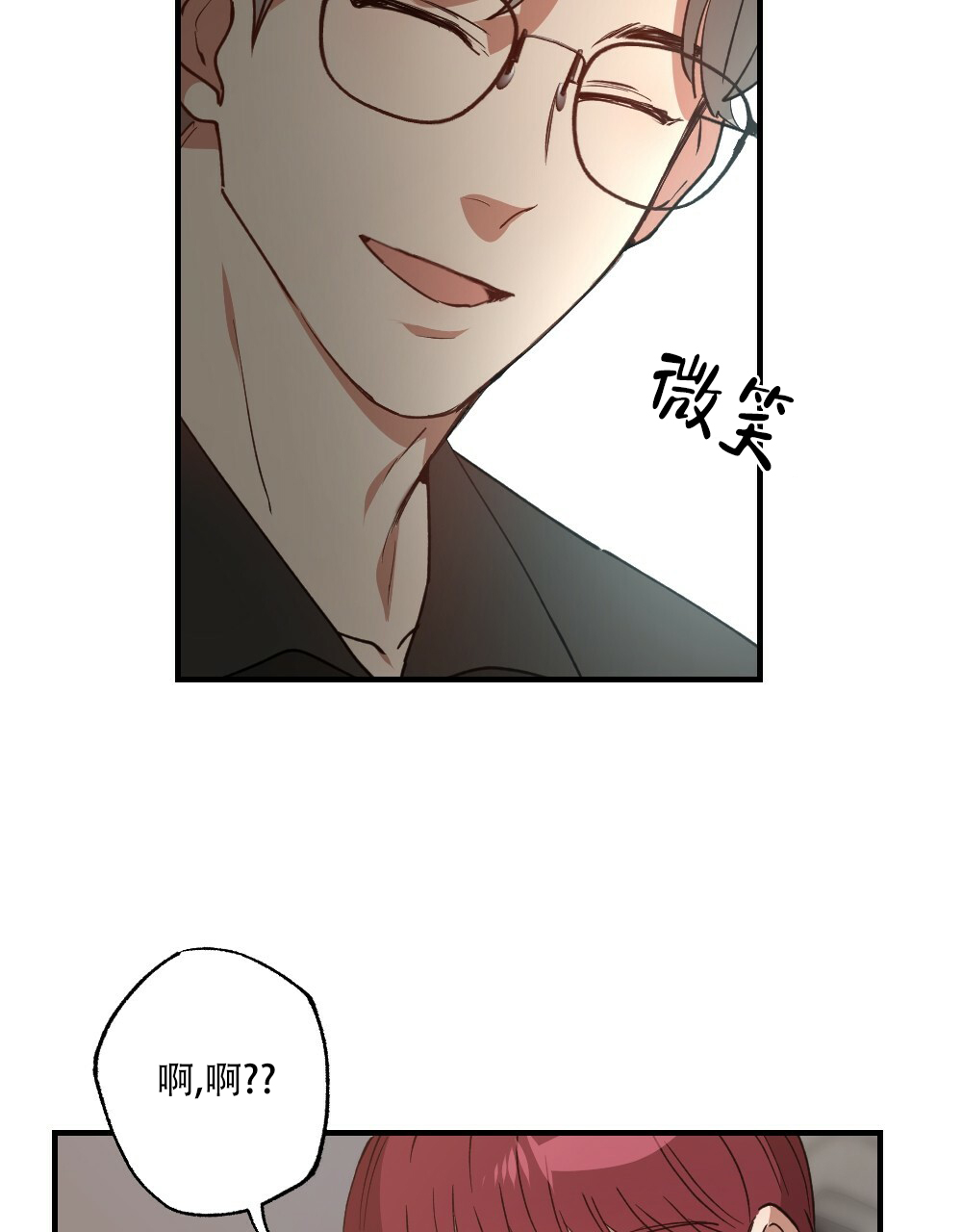 《月刊美少年》第79话 第8页