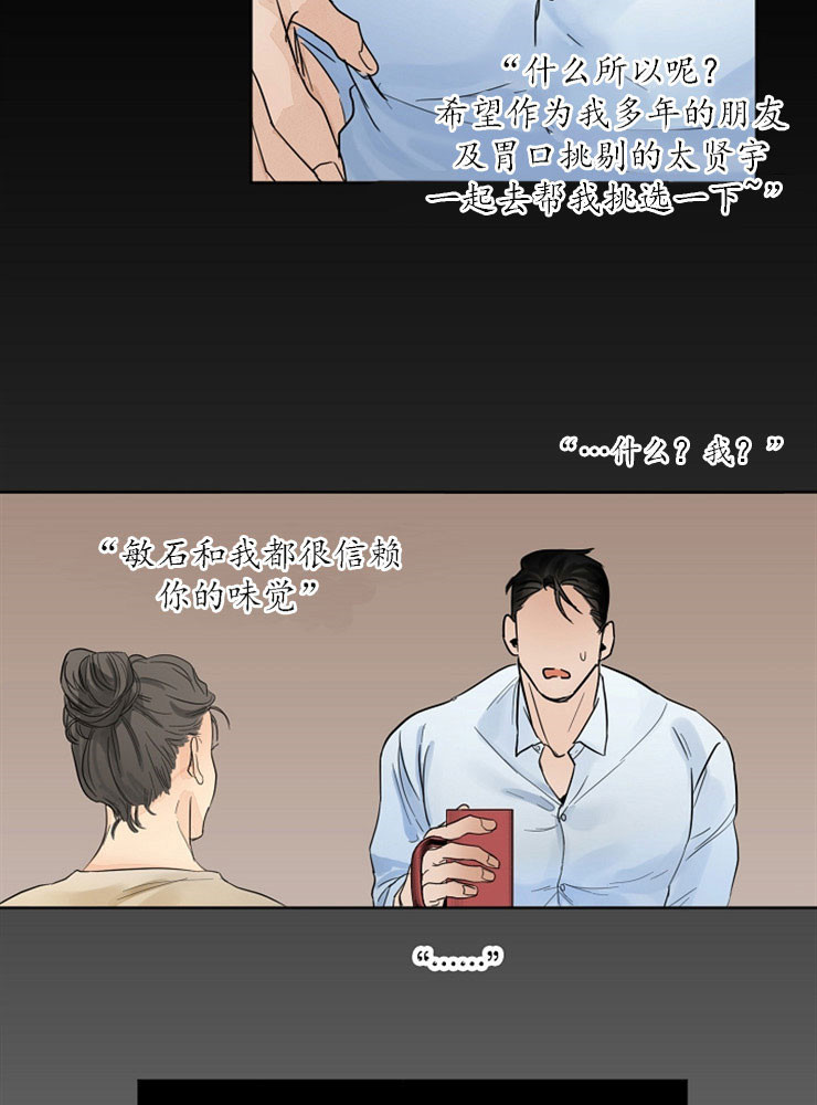 《失恋自救中》第3话 第14页