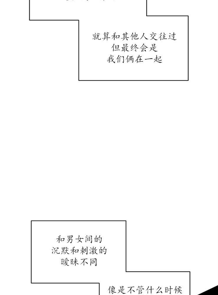 《失恋自救中》第3话 第17页