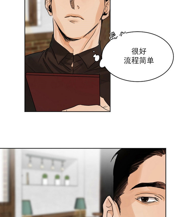 《失恋自救中》第3话 第22页