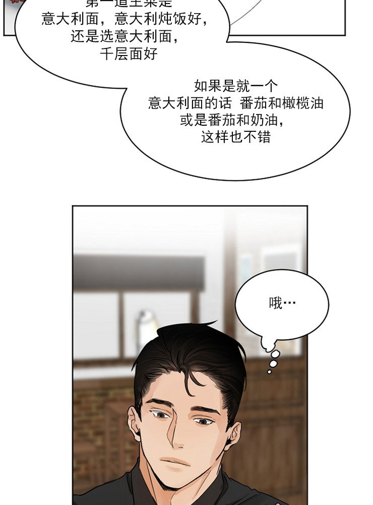 《失恋自救中》第3话 第27页