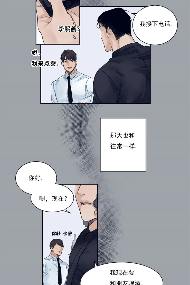 《失恋自救中》第2话 第11页