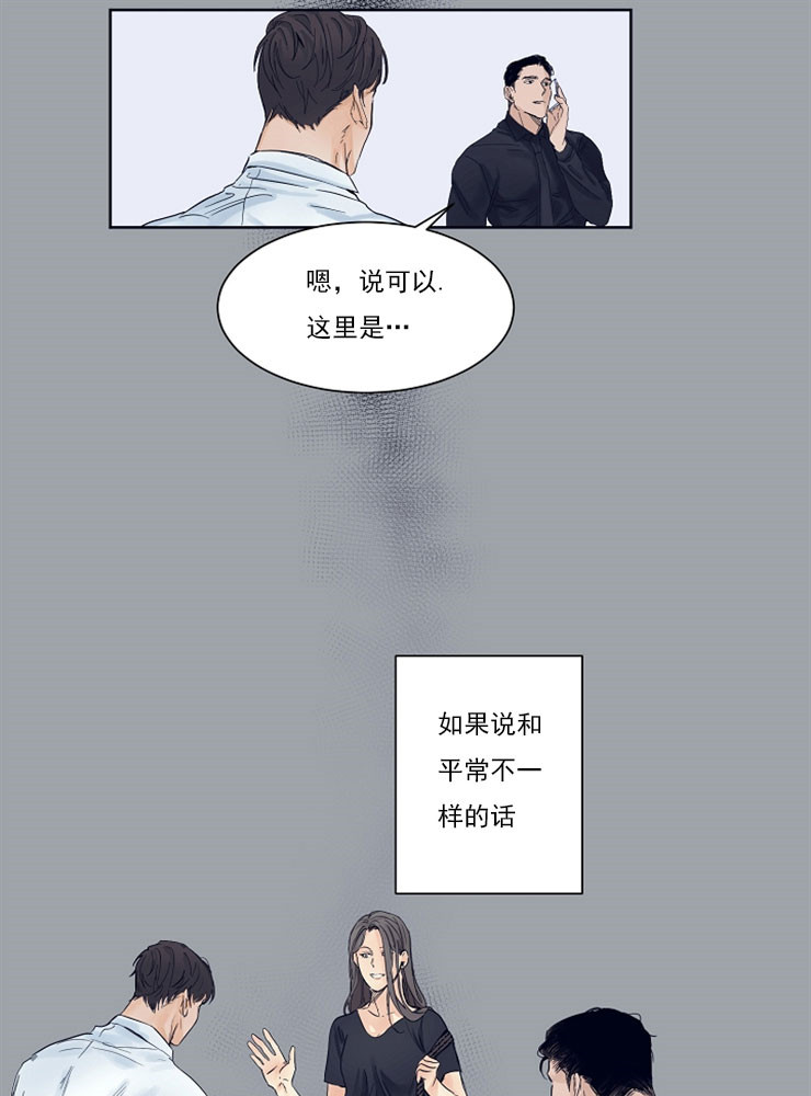 《失恋自救中》第2话 第13页