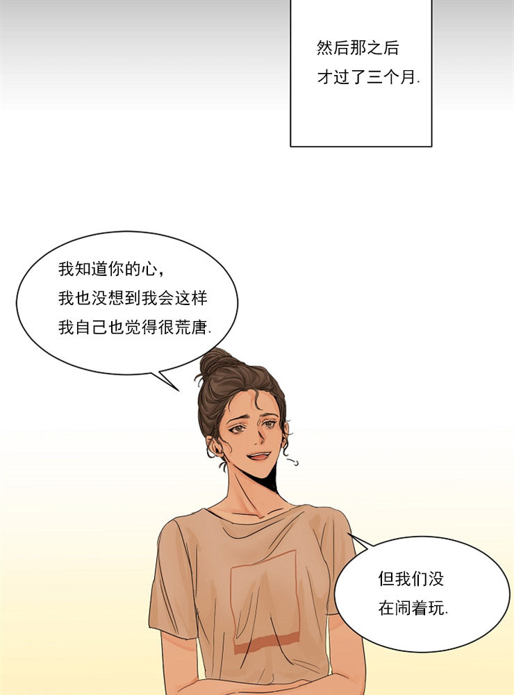 《失恋自救中》第2话 第15页