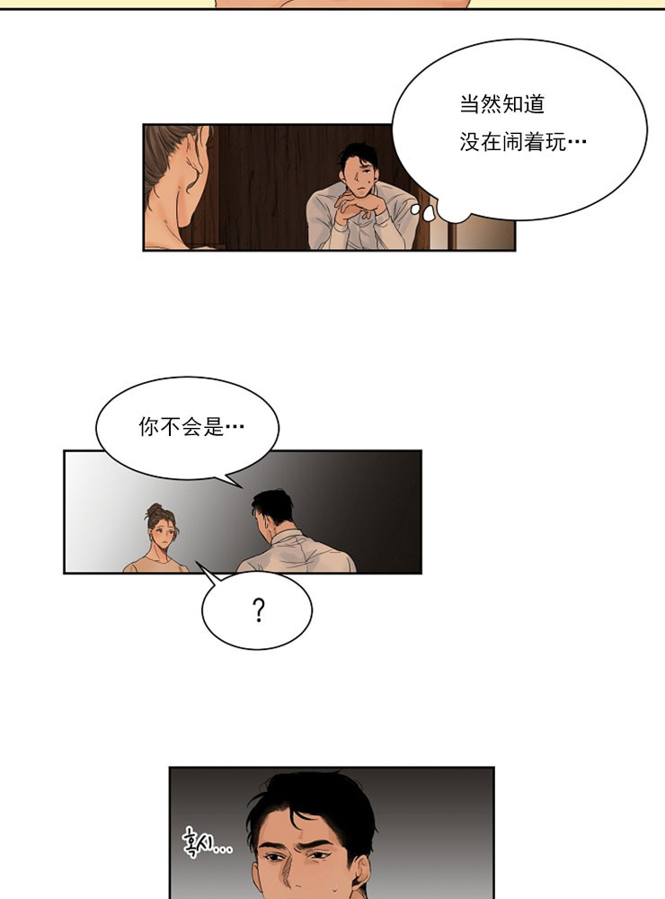 《失恋自救中》第2话 第16页