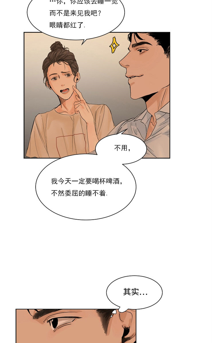 《失恋自救中》第1话 第21页
