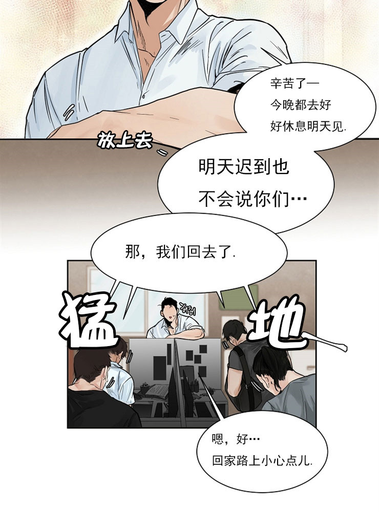 《失恋自救中》第1话 第3页