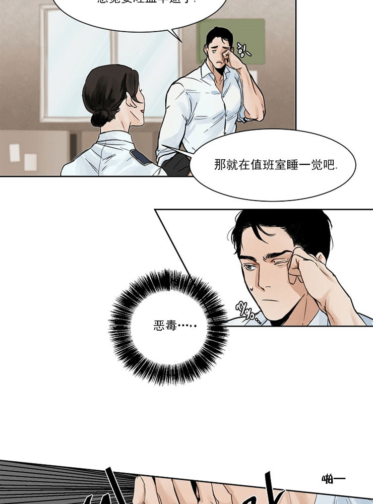 《失恋自救中》第1话 第6页