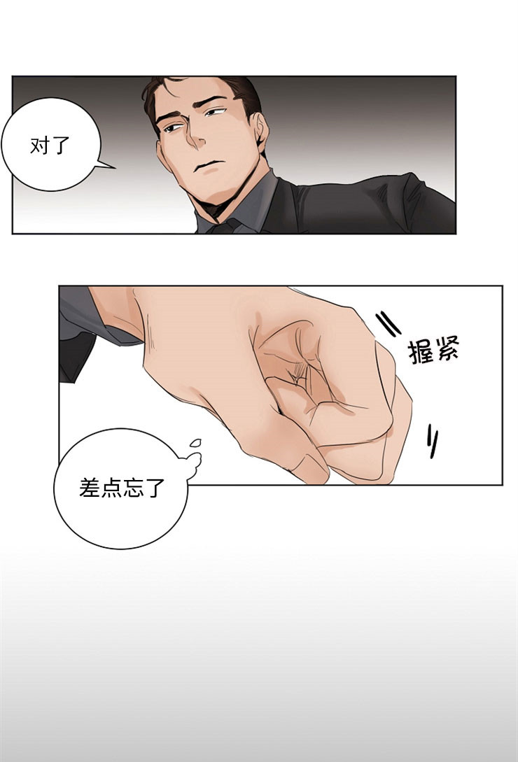 《失恋自救中》第7话 第14页