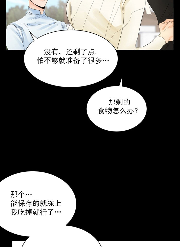 《失恋自救中》第7话 第23页