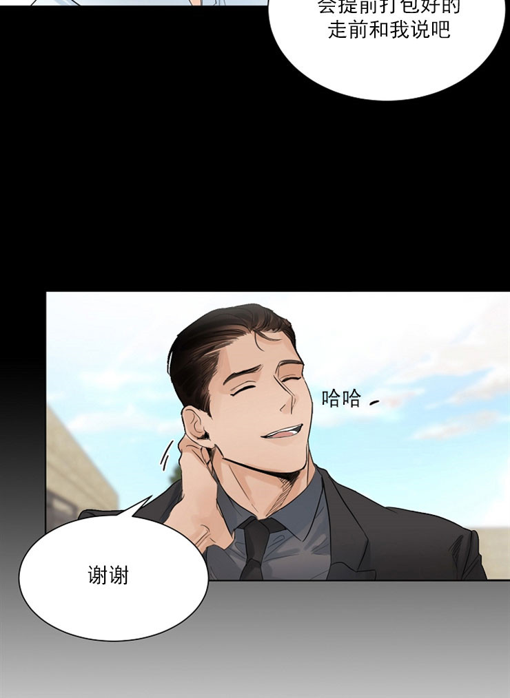 《失恋自救中》第7话 第28页