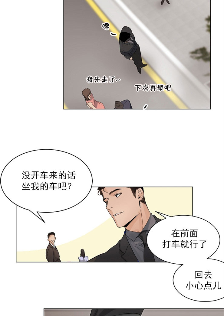 《失恋自救中》第7话 第9页