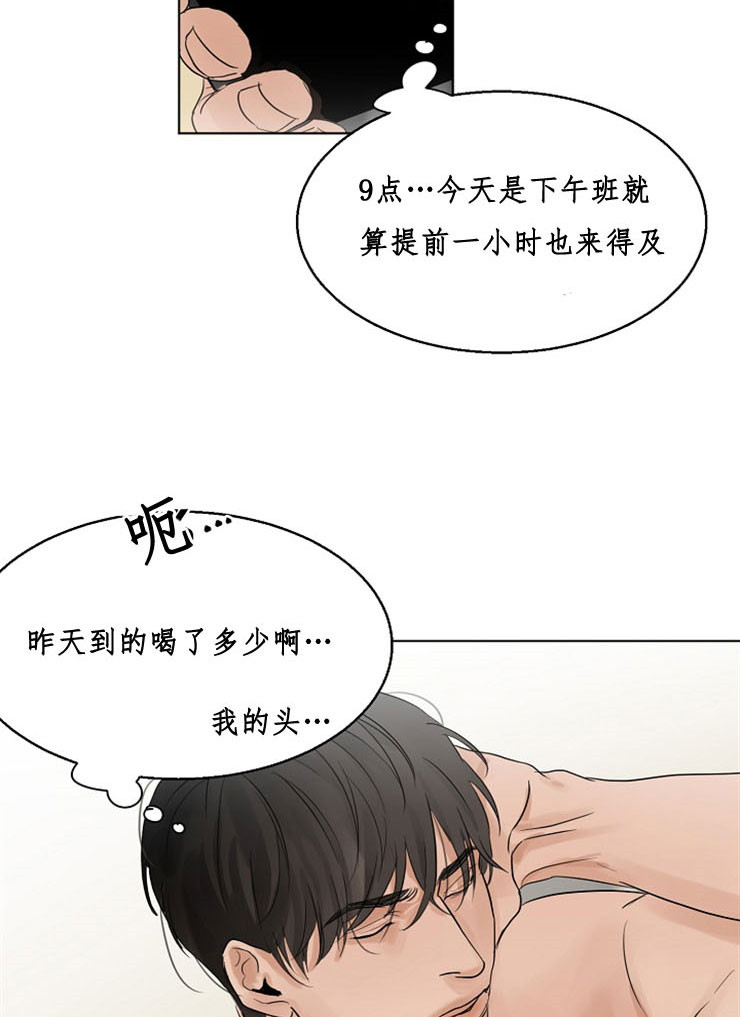 《失恋自救中》第10话 第11页
