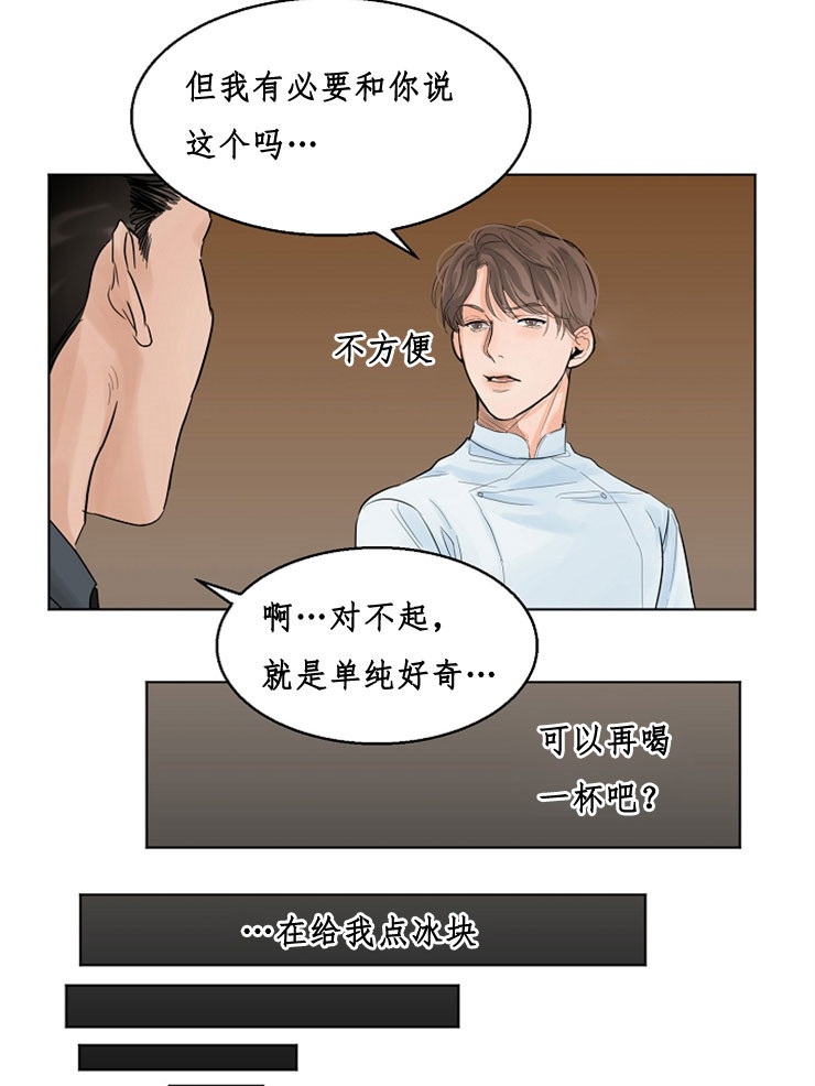 《失恋自救中》第10话 第6页