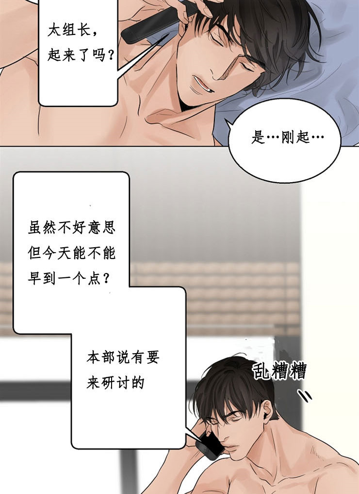 《失恋自救中》第10话 第9页