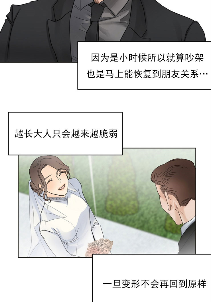 《失恋自救中》第6话 第10页