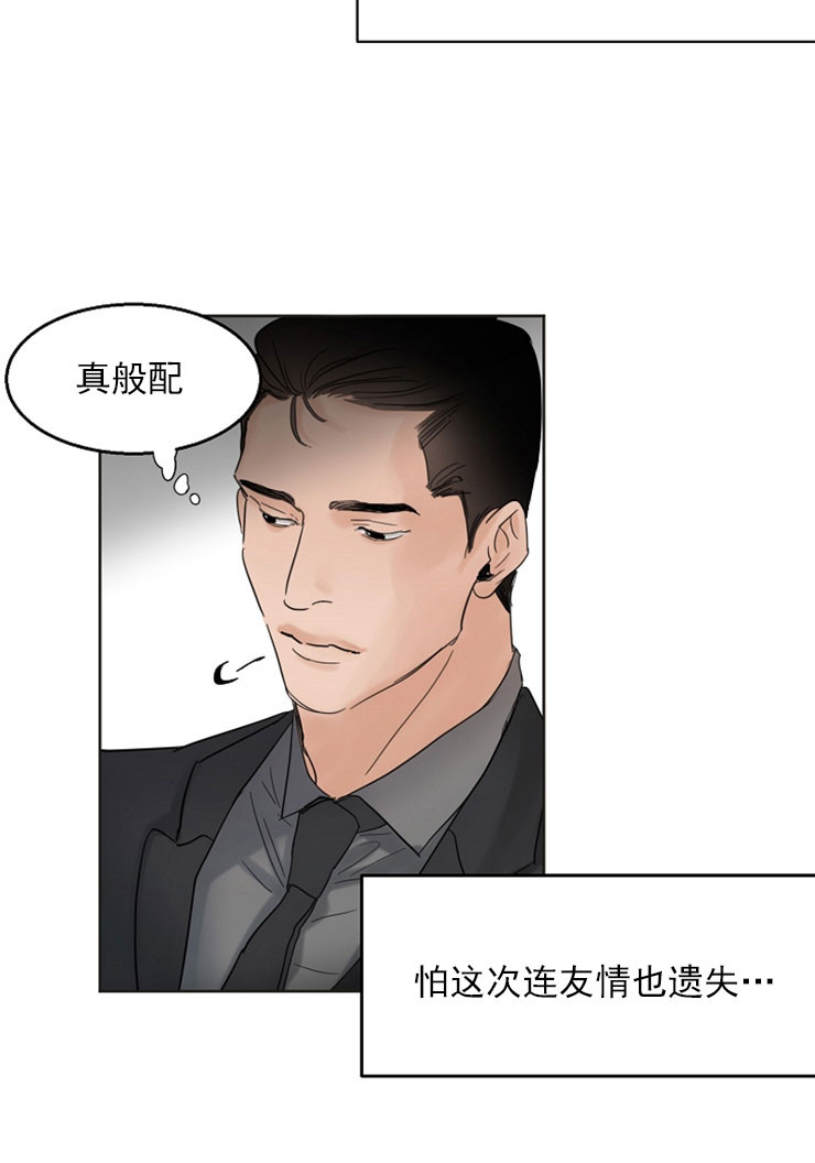 《失恋自救中》第6话 第11页