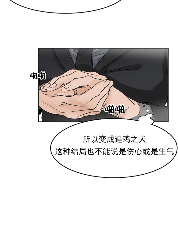 《失恋自救中》第6话 第23页