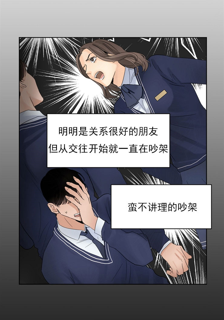 《失恋自救中》第6话 第6页