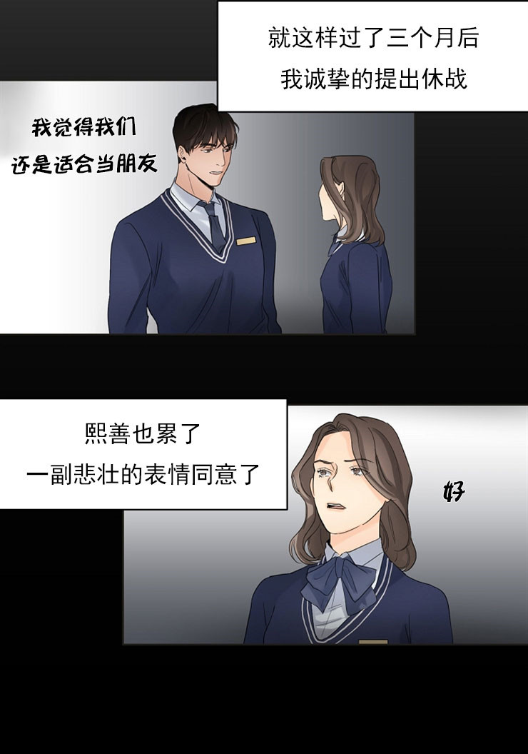 《失恋自救中》第6话 第7页