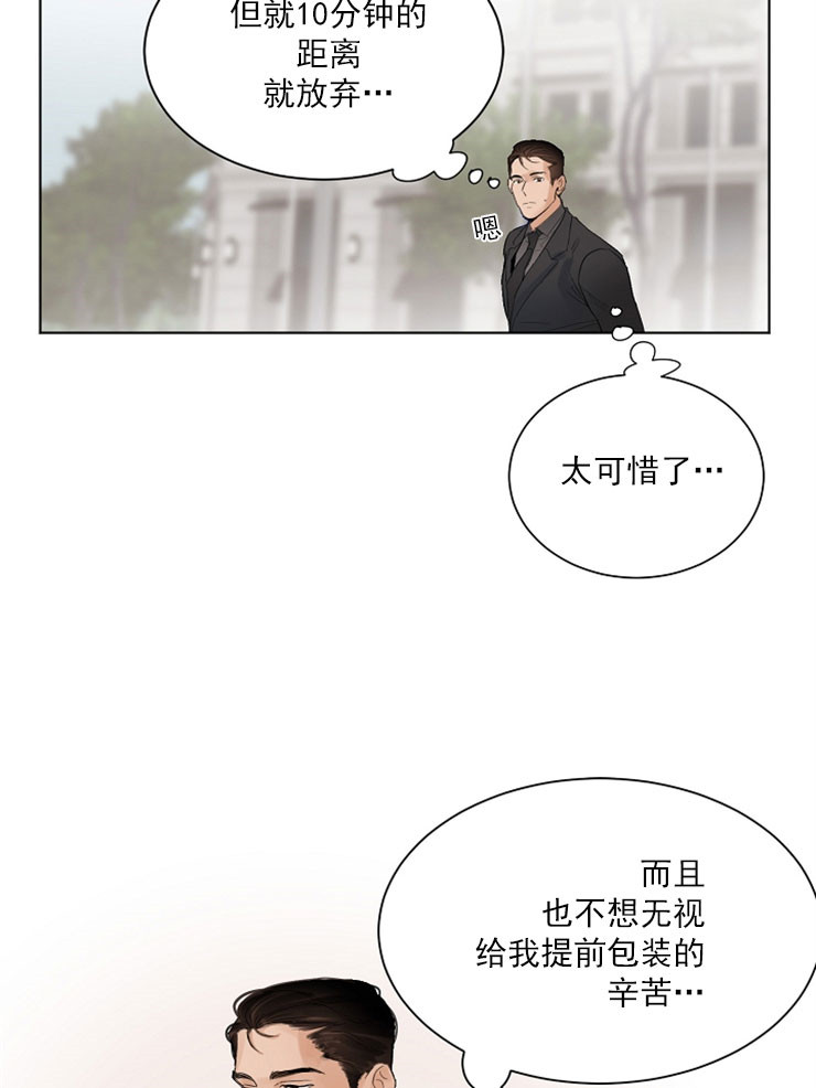 《失恋自救中》第8话 第2页