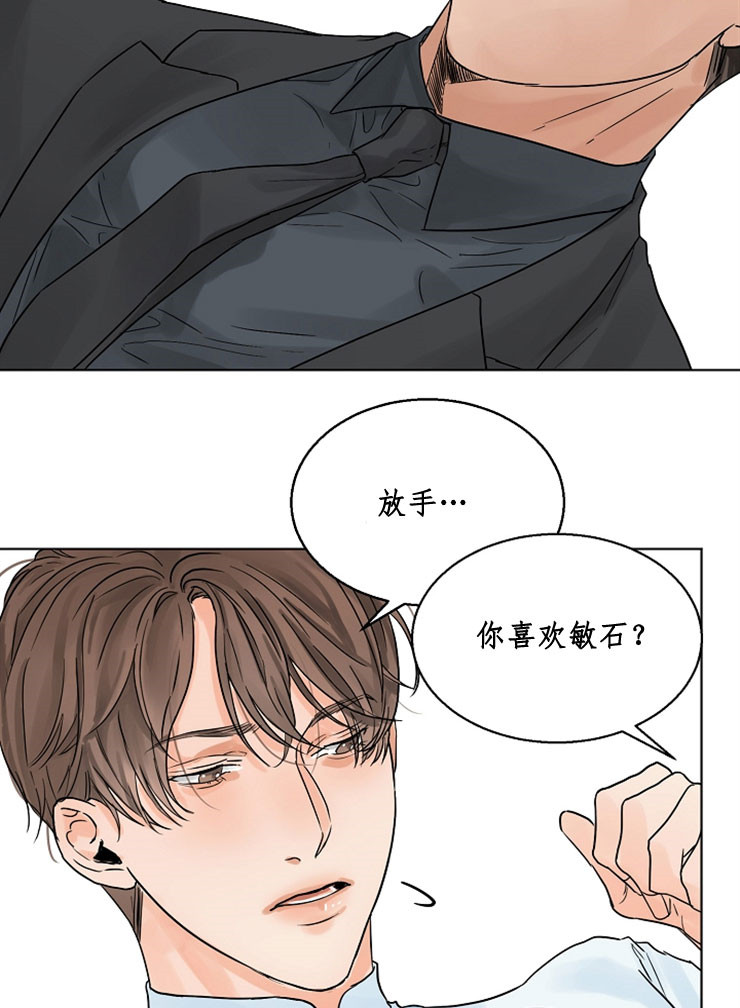 《失恋自救中》第9话 第10页