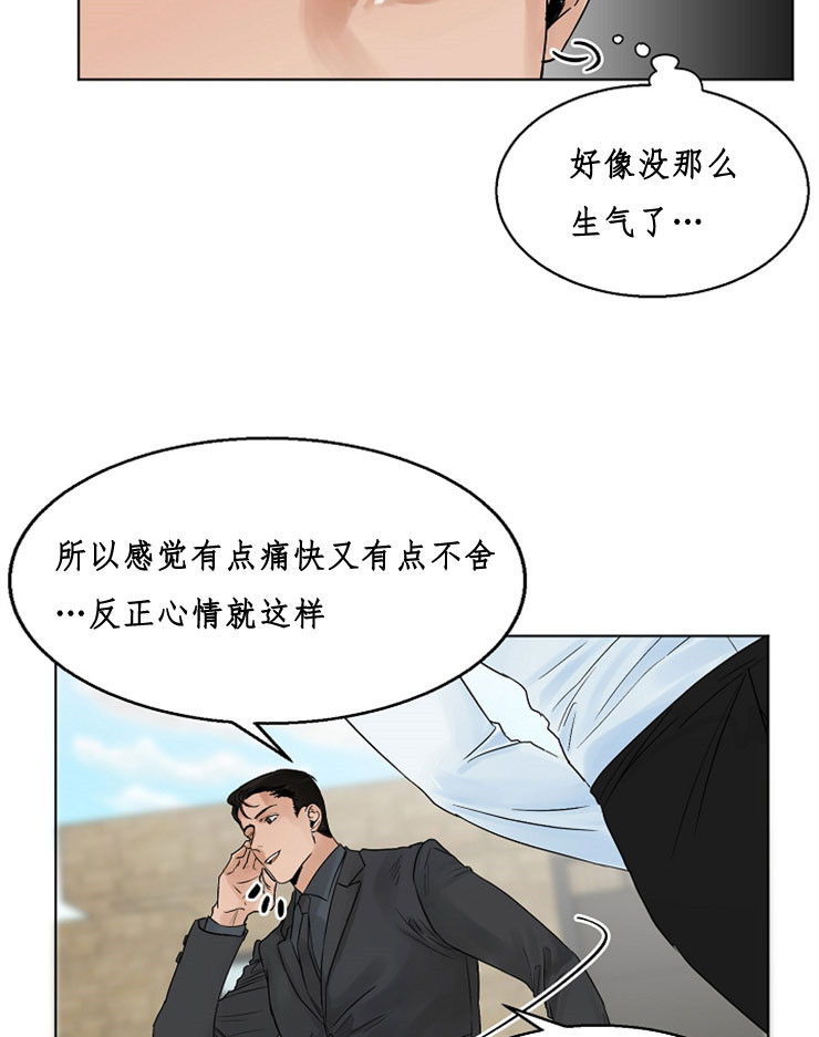 《失恋自救中》第9话 第20页