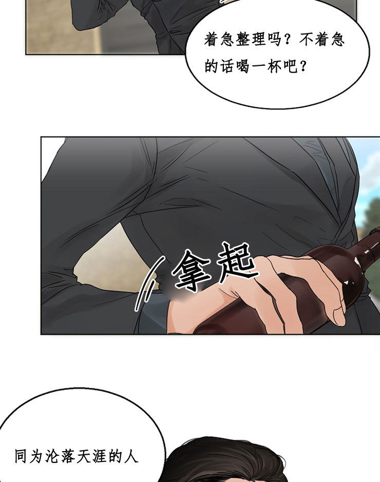 《失恋自救中》第9话 第21页