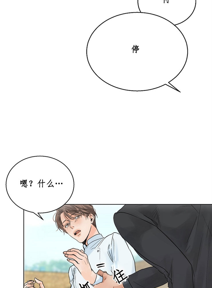《失恋自救中》第9话 第4页